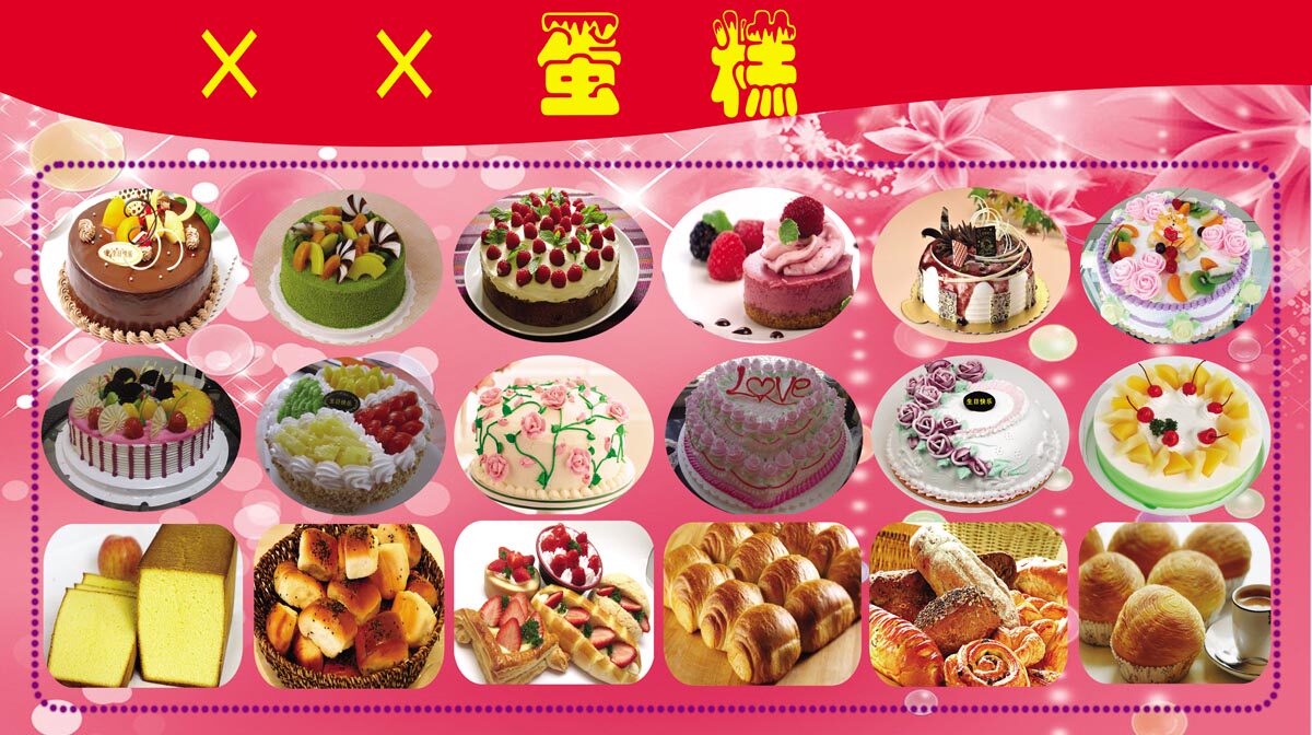 764海报印制展板写真贴纸素材2836蛋糕面包烘培店菜单样品展示图