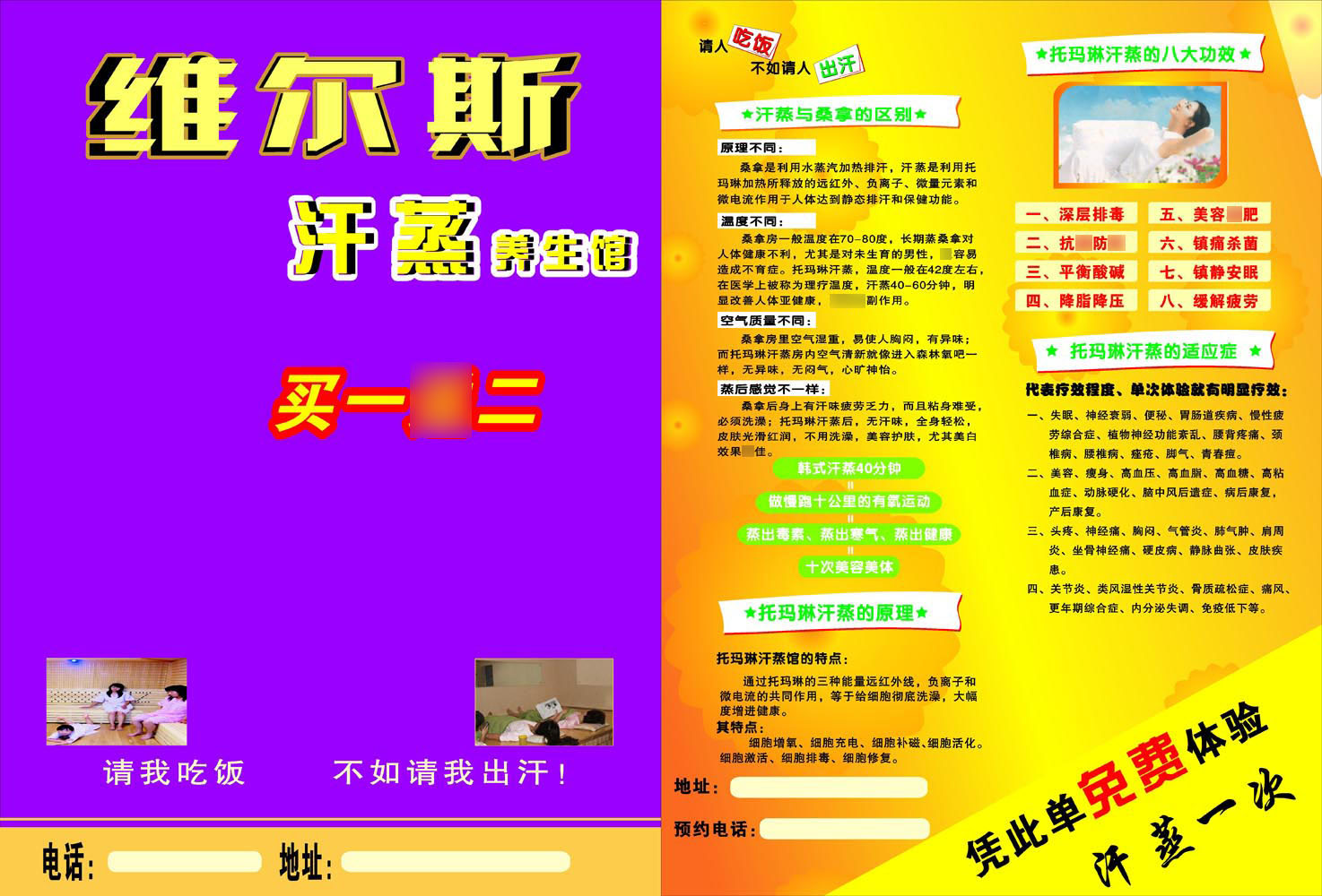 645海报印制海报展板素材638汗蒸养生馆桑拿区别2周年庆彩页传单