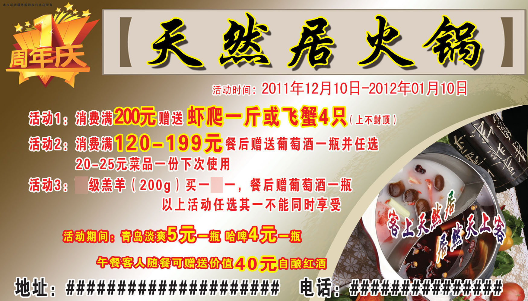 海报印制墙贴画展板656宣传单设计素材501火锅店周年店庆优惠活动