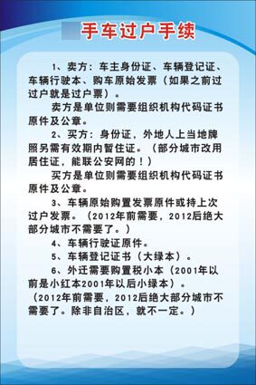 m771二手车交易过户手续管理制度海报定印制展板贴纸挂图展板1444