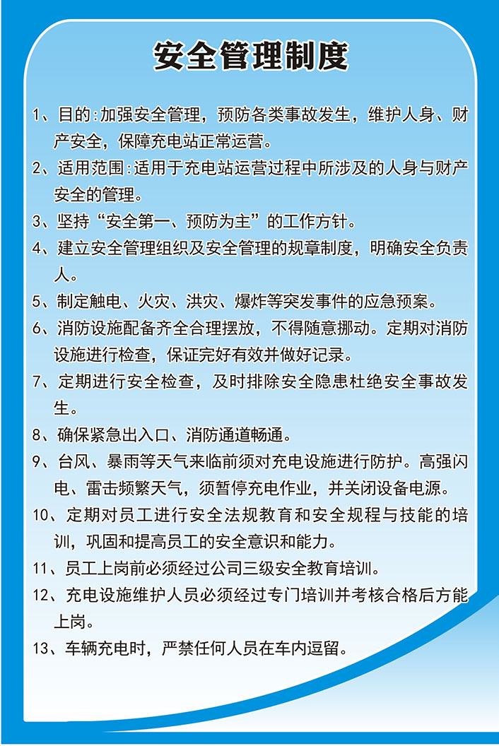 m768电动汽车充电站充电桩规章安全管理制度1844展板海报印制17-7
