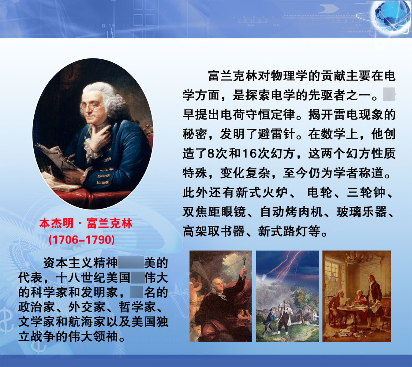 734海报印制展板写真喷绘贴纸装饰画836科学家名人富兰克林简介