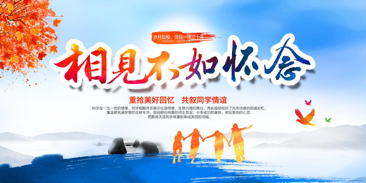 764海报印制展板写真贴纸素材2646毕业同学会情联谊聚会签名背景