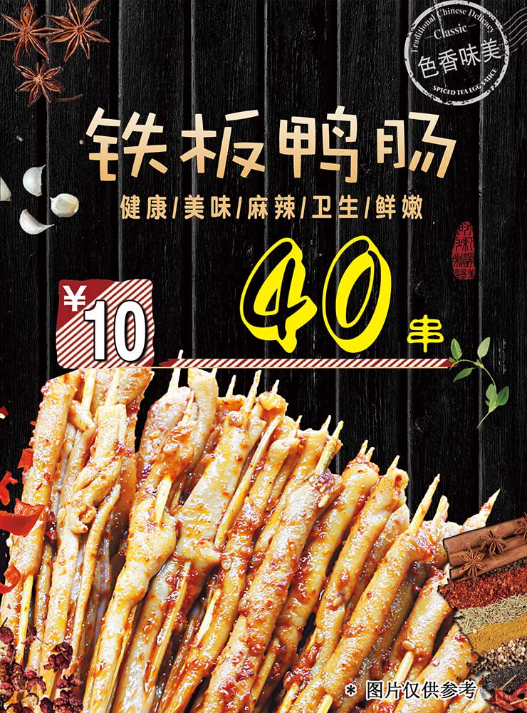 m769铁板鸭肠价目表宣传墙贴画挂图304写真素材喷绘展板海报印制