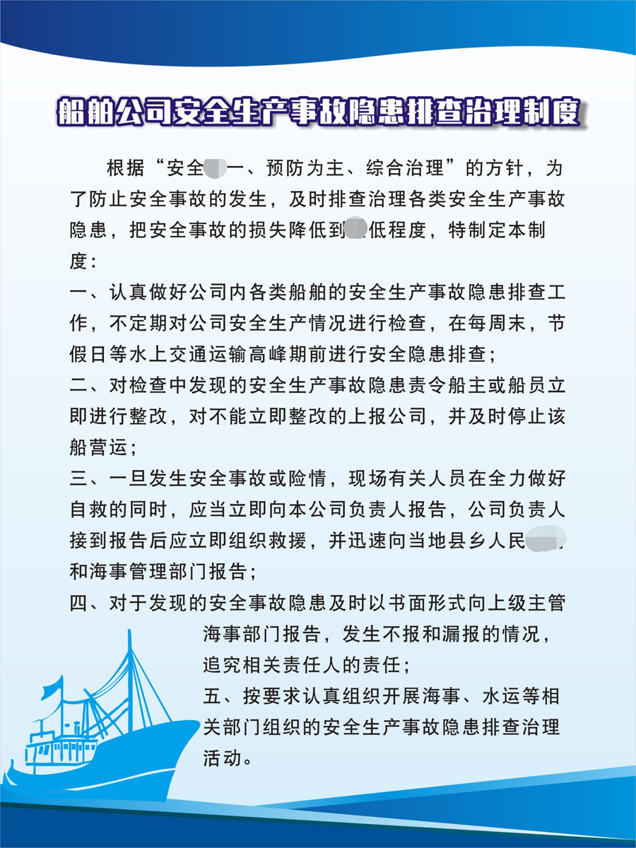 m769船舶公司安全生产事故隐患排查治理制度挂图114海报印制30-19
