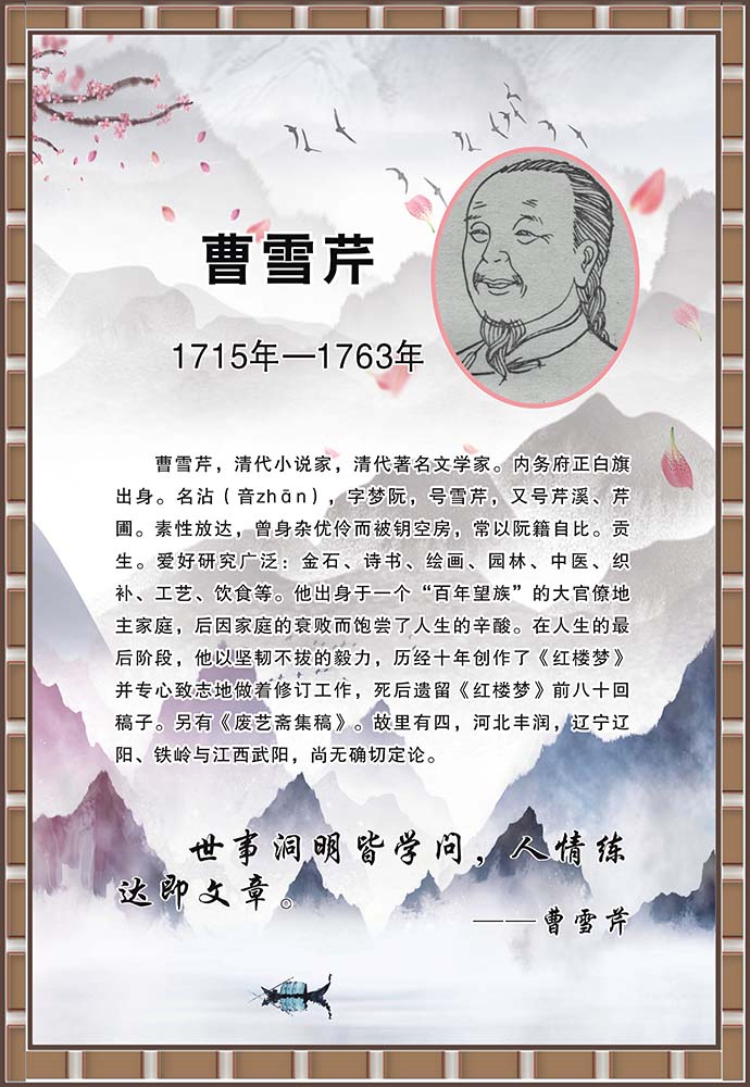 m769小说文学家曹雪芹简介学校装饰画挂图kt展板喷绘海报印制1775