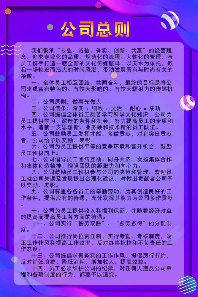 m769文化传媒直播平台公司总则经营理念制度180喷绘展板海报印制