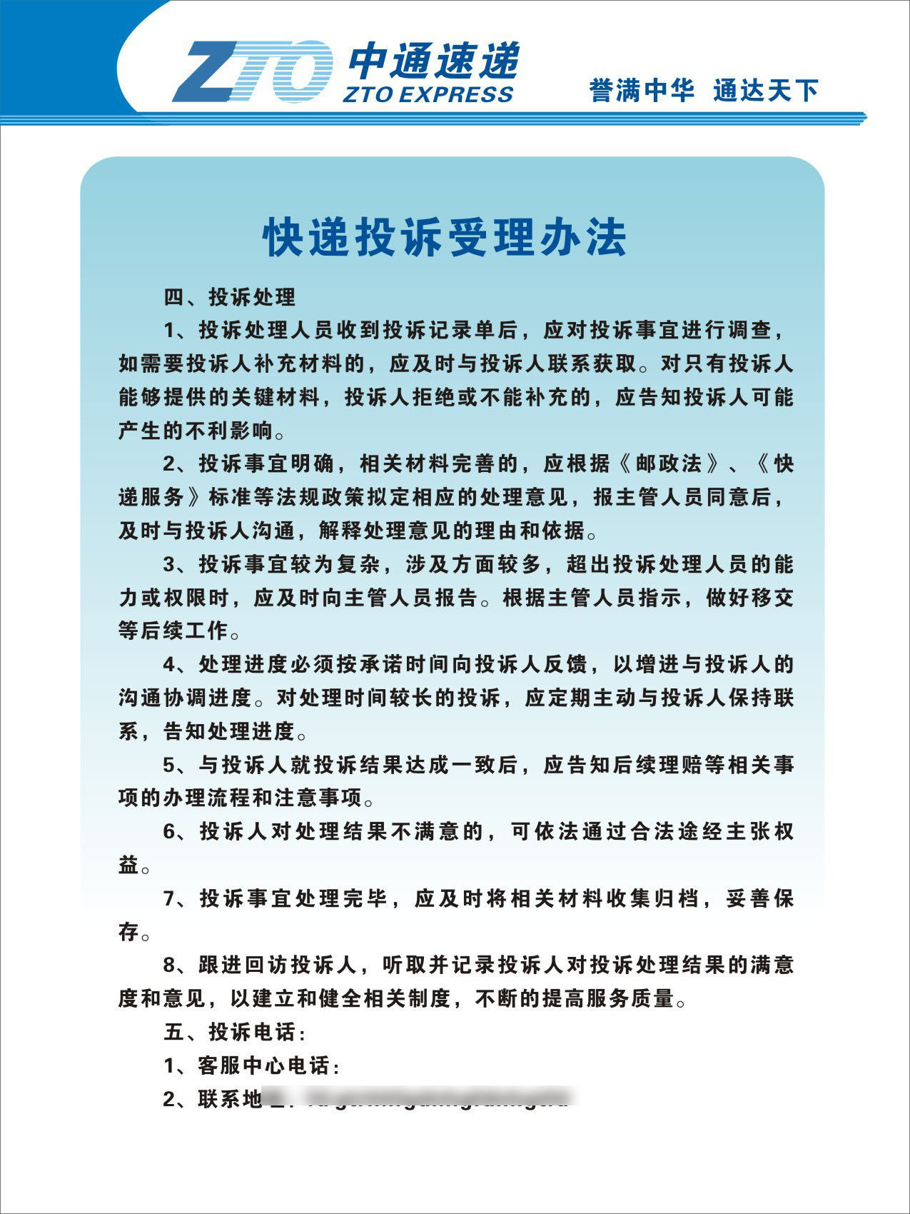 738海报印制展板写真喷绘63中通速递制度(1)1快递投诉受理办法