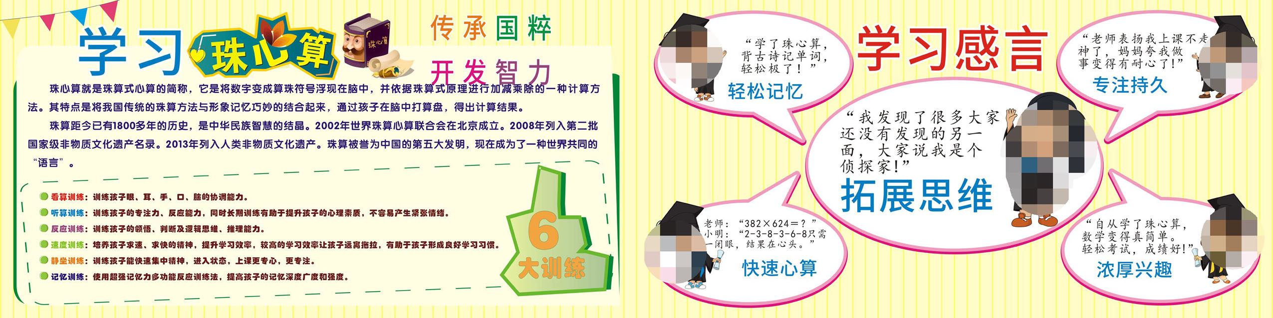 m768学校幼儿园辅导培训班学习珠心算六大训练的好处736海报印制