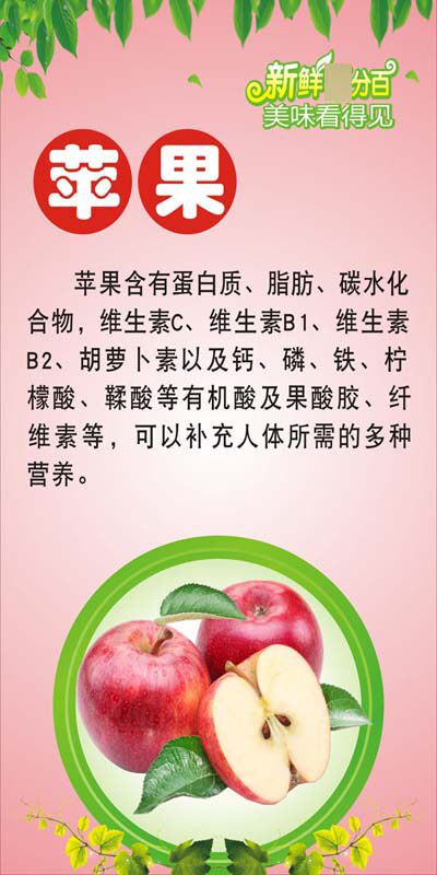 m769水果店苹果功效简介装饰画墙贴纸挂图1582喷绘写真海报印制