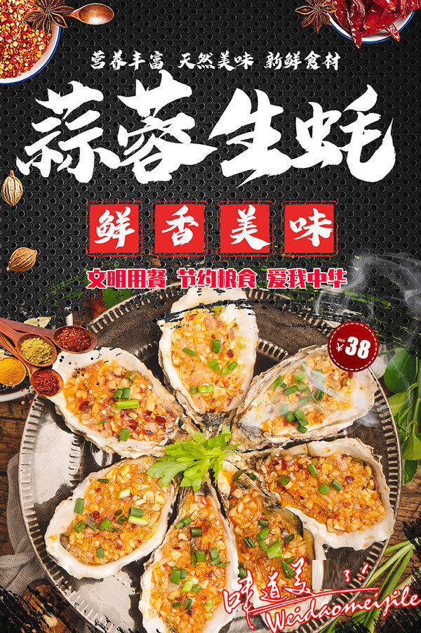 m768烧烤店蒜蓉茸碳烤生蚝宣传图片1999海报印制展板写真喷绘贴画