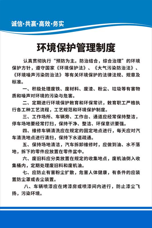 m769轮胎店修理厂环境保护管理上墙检查制度图2864海报印制kt展板