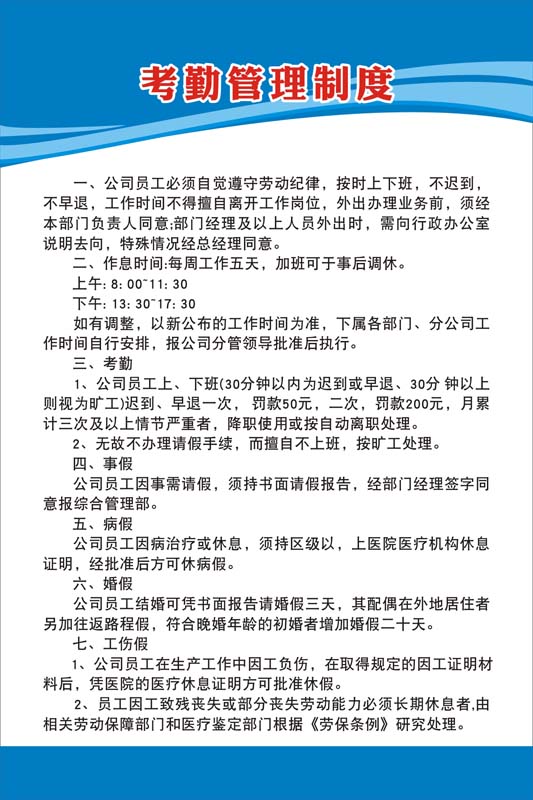 m769公司企业员工考勤管理制度牌上墙检查挂图kt展板1889海报印制
