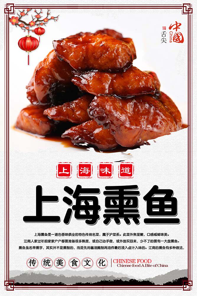 m769上海熏鱼简介绍美食餐饮店宣传装饰贴纸挂图1678写真海报印制
