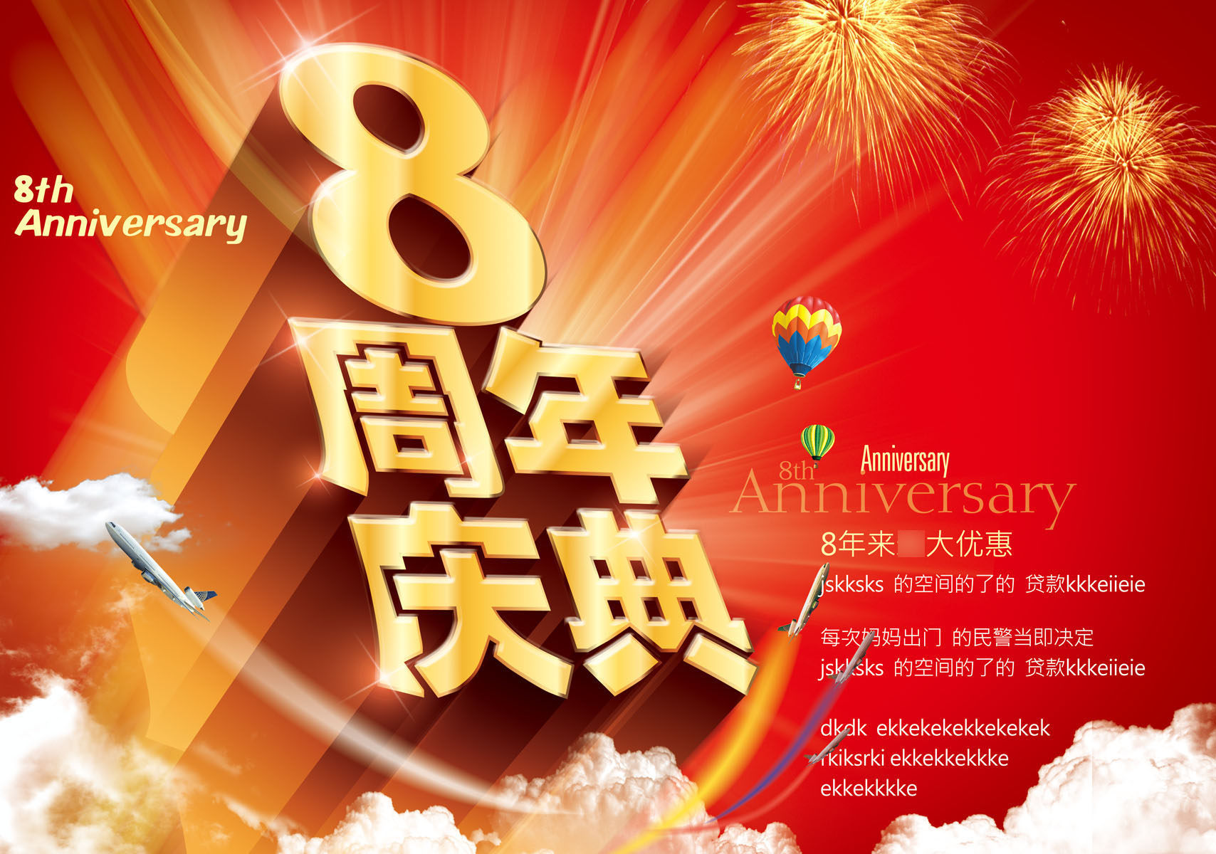 565海报印制展板墙贴纸挂壁画喷绘素材1844庆祝8周年庆典店庆(1)