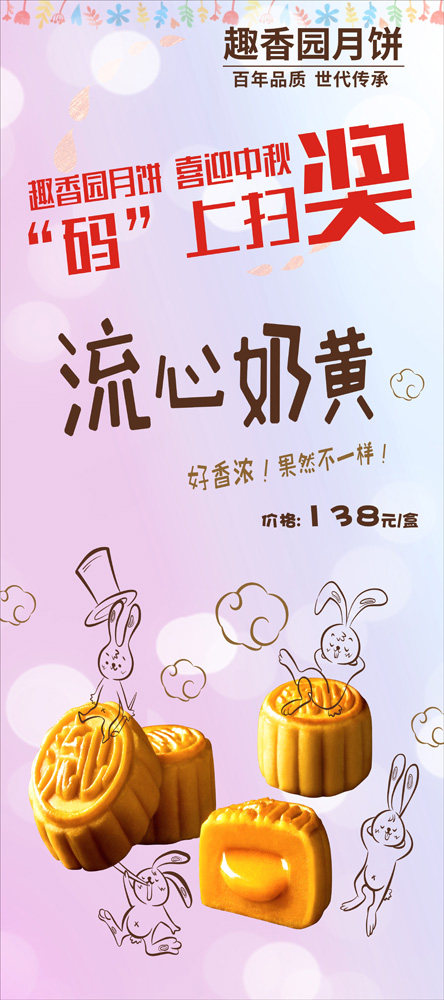 m768流心芯奶黄冰皮月饼促销优惠宣传画2046写真喷绘展板海报印制