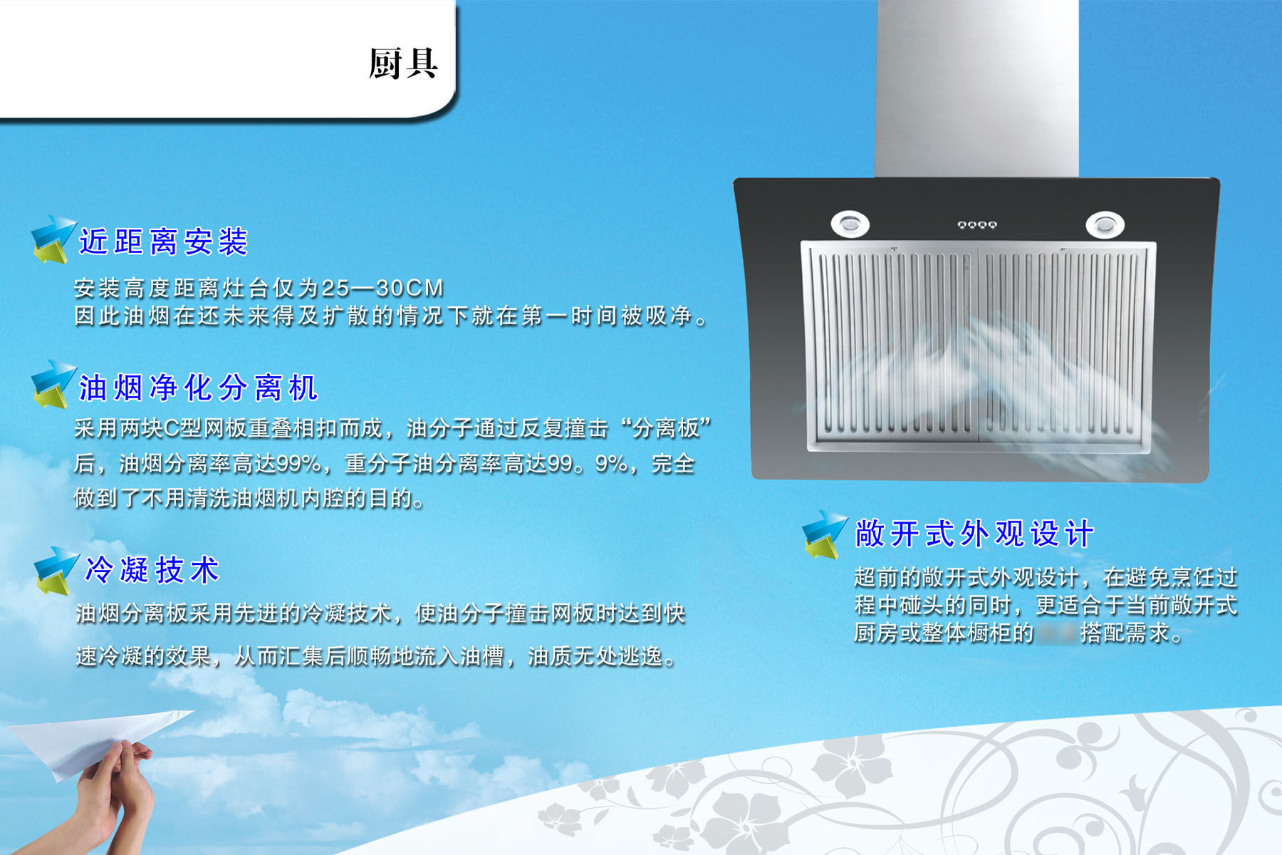 208海报展板素材(制作)949 厨卫 吸油烟机