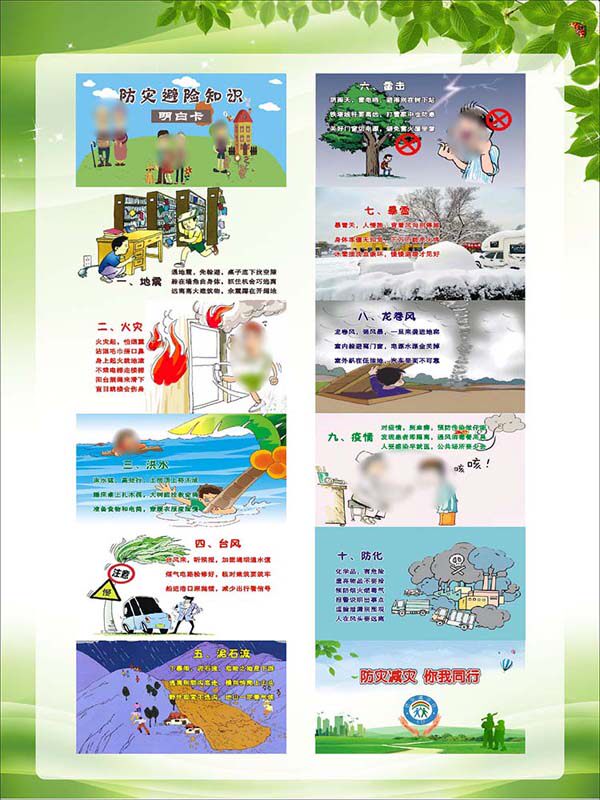 m769防疫地震台风防灾减灾避险知识明白卡宣传贴画纸海报印制2834