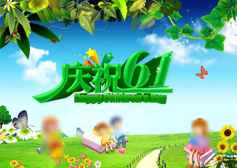 657海报印制展板素材145六一儿童节背景宣传画图片