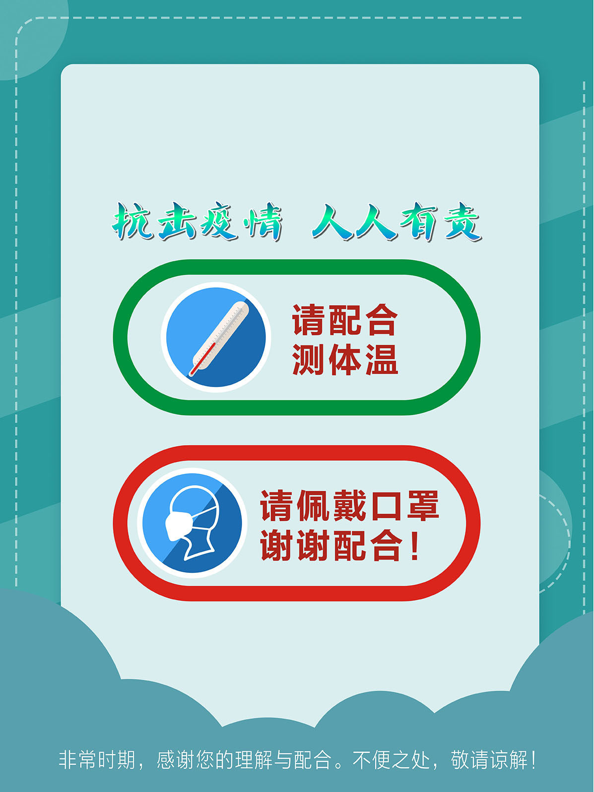 m766学校幼儿园门口体温检测点提示贴开学防疫图805展板海报印制