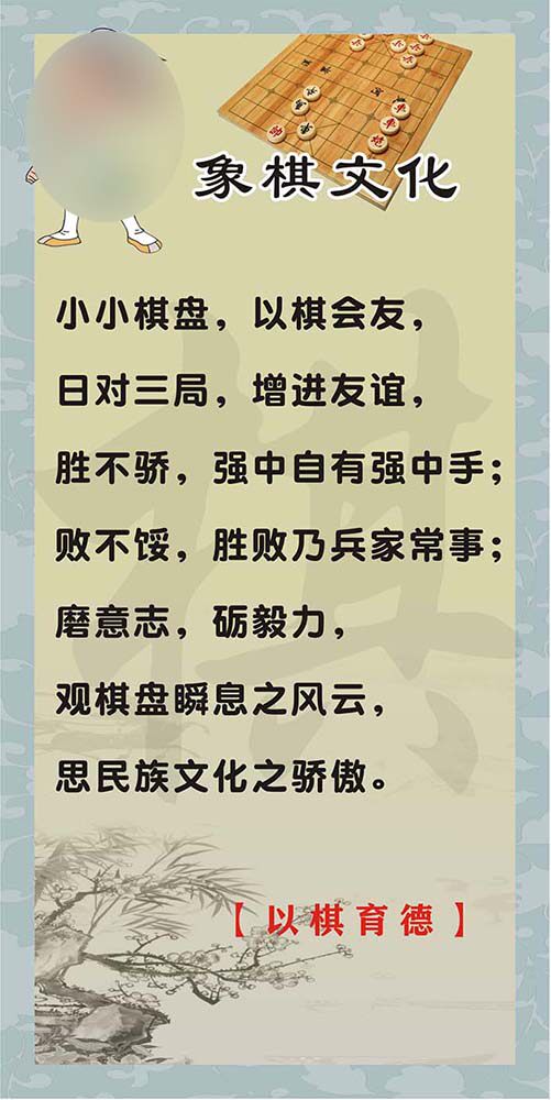 m769象棋文化以棋育德文明标语培训室装饰画挂图展板海报印制2608