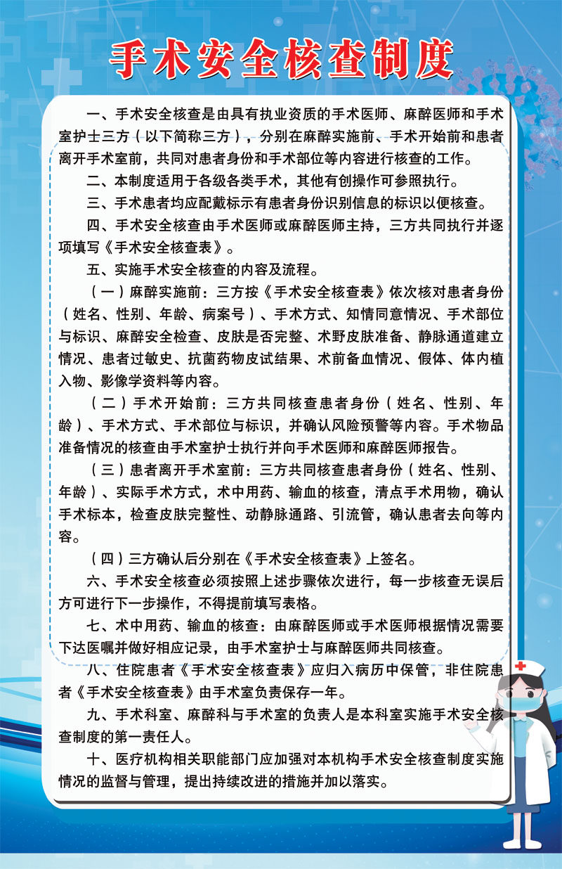 m769医院手术室手术安全核查制度上墙挂图388海报印制展板喷绘