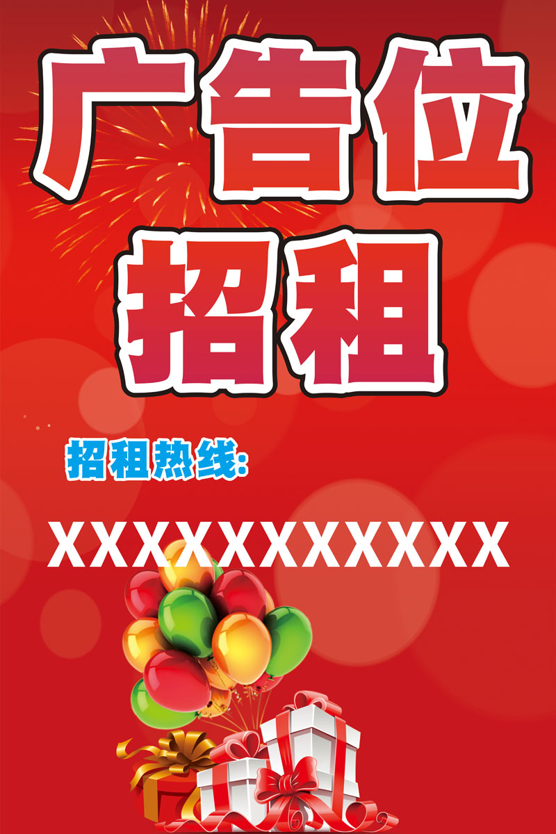 m769商广场广告位出招租公示贴纸宣传墙图画1433喷绘写真海报印制