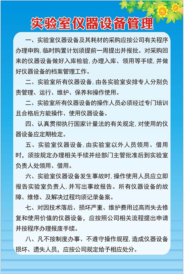 m769实验室仪器设备管理制度上墙挂图240喷绘kt展板海报印制10-9