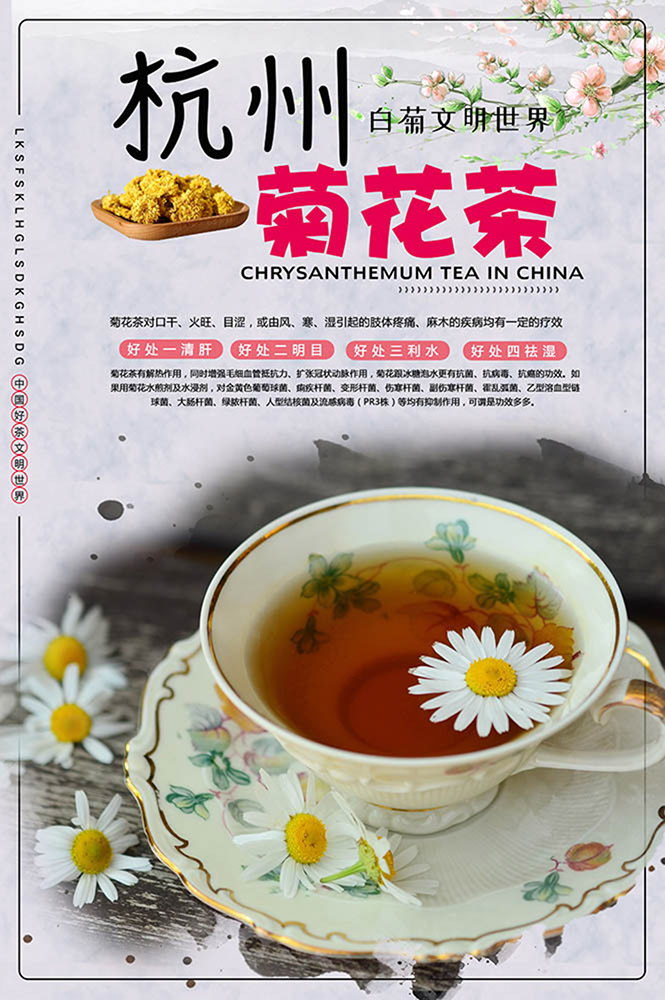 m768写真海报印制喷绘394花茶文化店铺白菊花茶功效宣传画简介