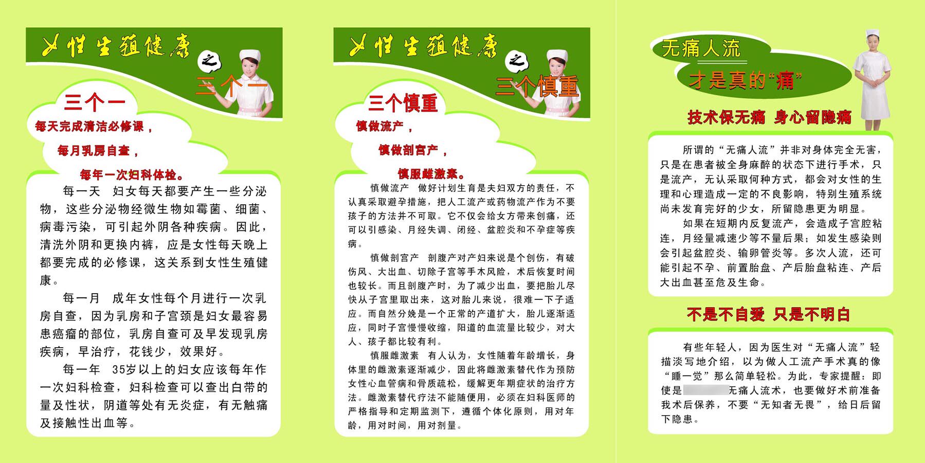 海报印制93素材健康展板250女性生殖健康