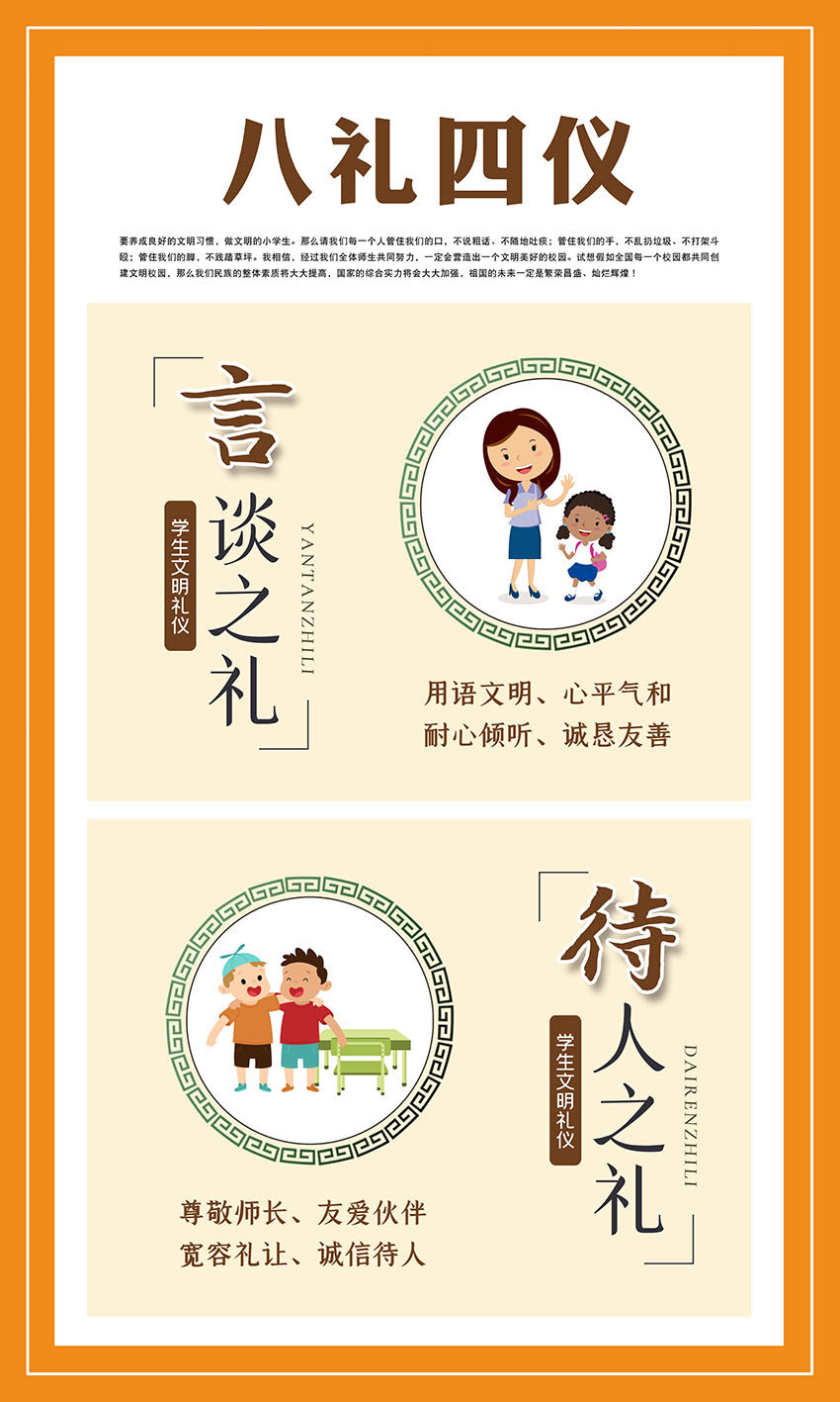 m768学校幼儿园文化八礼四仪言谈待人之礼2481喷绘展板海报印制