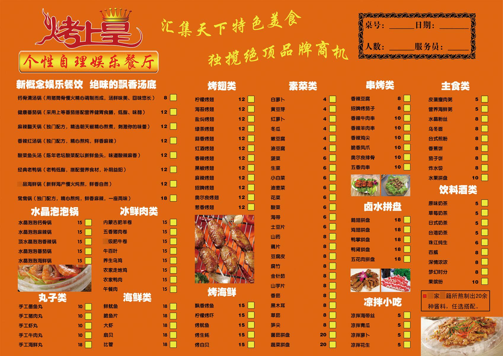 623海报印制写真墙贴纸挂壁画喷绘装饰画展板723烧烤价目表(1)