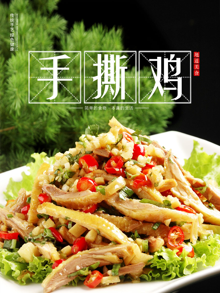 764海报印制展板喷绘写真贴纸素材3227餐厅饮食手撕鸡图片贴纸