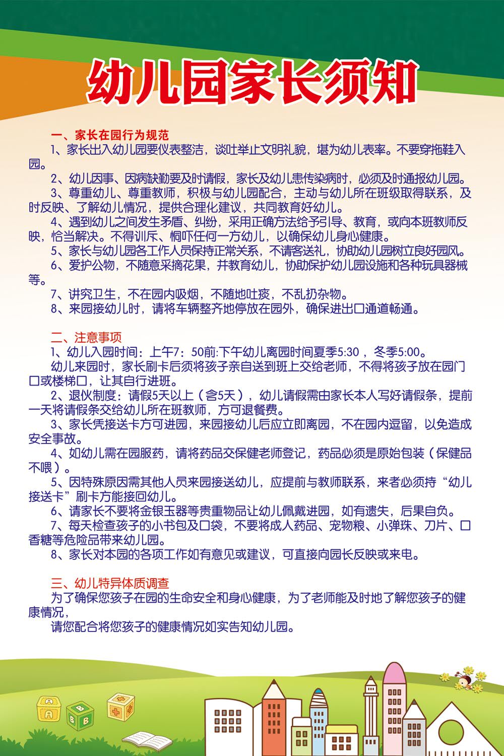 m768幼儿园家长须知行为规范注意事项1705海报印制展板写真喷绘