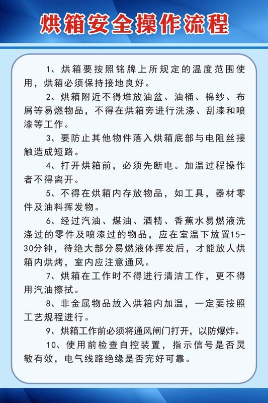 m769眼镜厂机械烘箱安全操作流程制度牌墙贴图海报印制kt展板3027