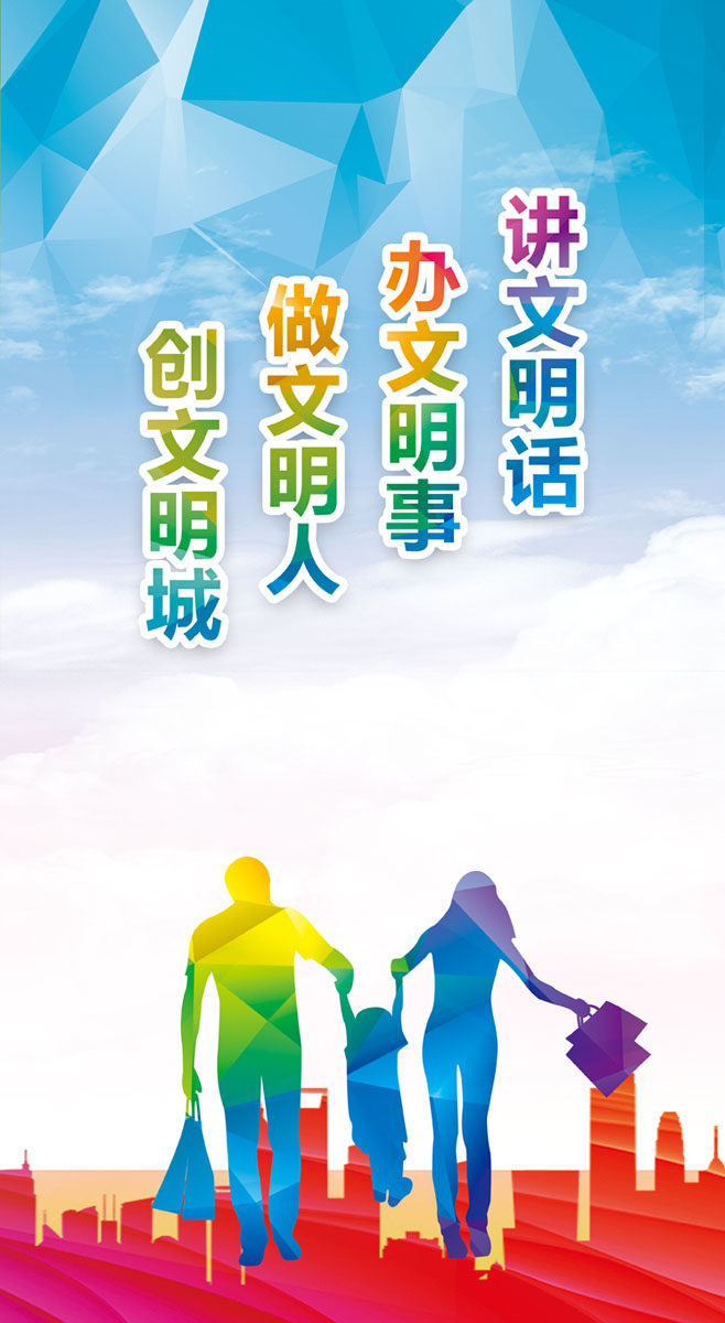 m768创建文明城市宣传口号公民讲做文明人事标语1299海报印制5-4