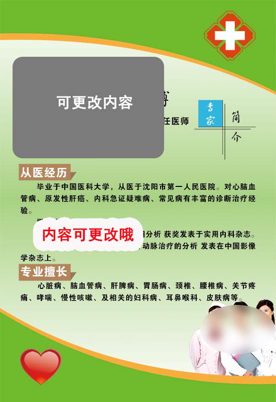 m769诊所专家医生简介绍宣传公示栏墙贴纸挂图kt展板海报印制2689