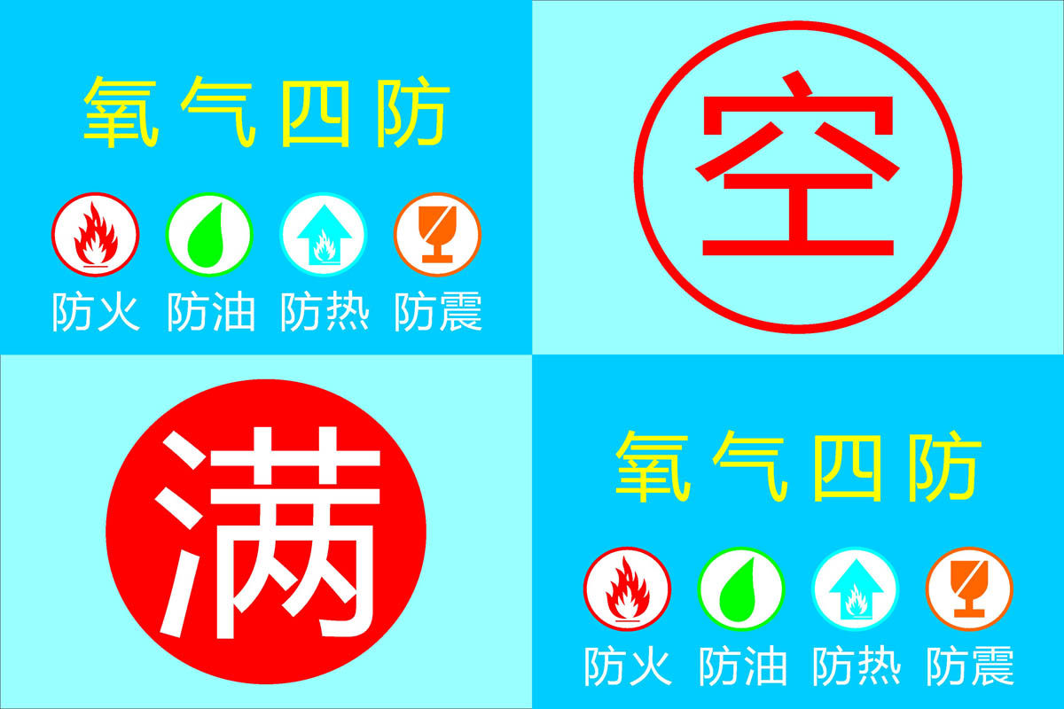 m768海报印制喷绘566医院氧气四防空满标示标志警示牌防火油热震