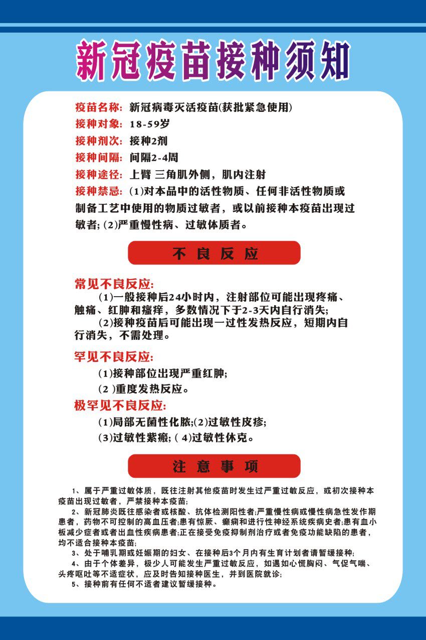 m769医院门诊打新冠疫苗流程图须知温馨提示932海报印制定制展板