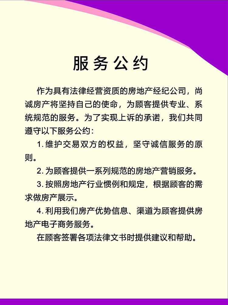 m768房地产中介公司服务公约360写真贴图展板喷绘海报印制8-3