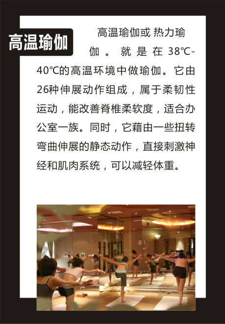 m768健身房项目展示介绍高温瑜伽简介图1850海报印制展板写真喷绘