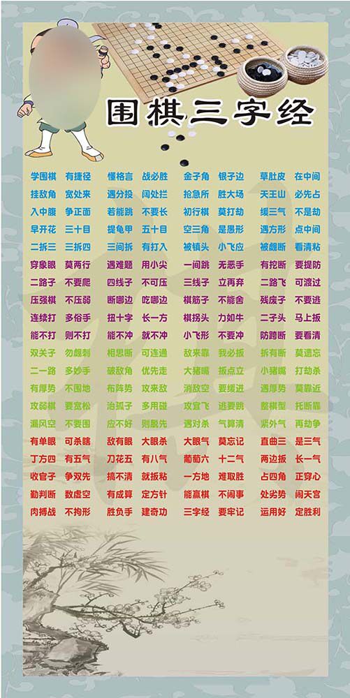 m769围棋三字经培训中心文明装饰画墙贴纸图挂图写真海报印制2608