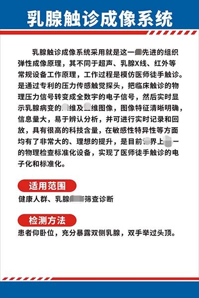 m771乳腺触诊成像系统医院检查项目简介墙挂图197海报印制kt展板