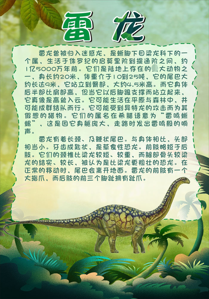 m768学校园恐龙博物展览馆介绍科普知识宣传雷龙734海报印制10-10
