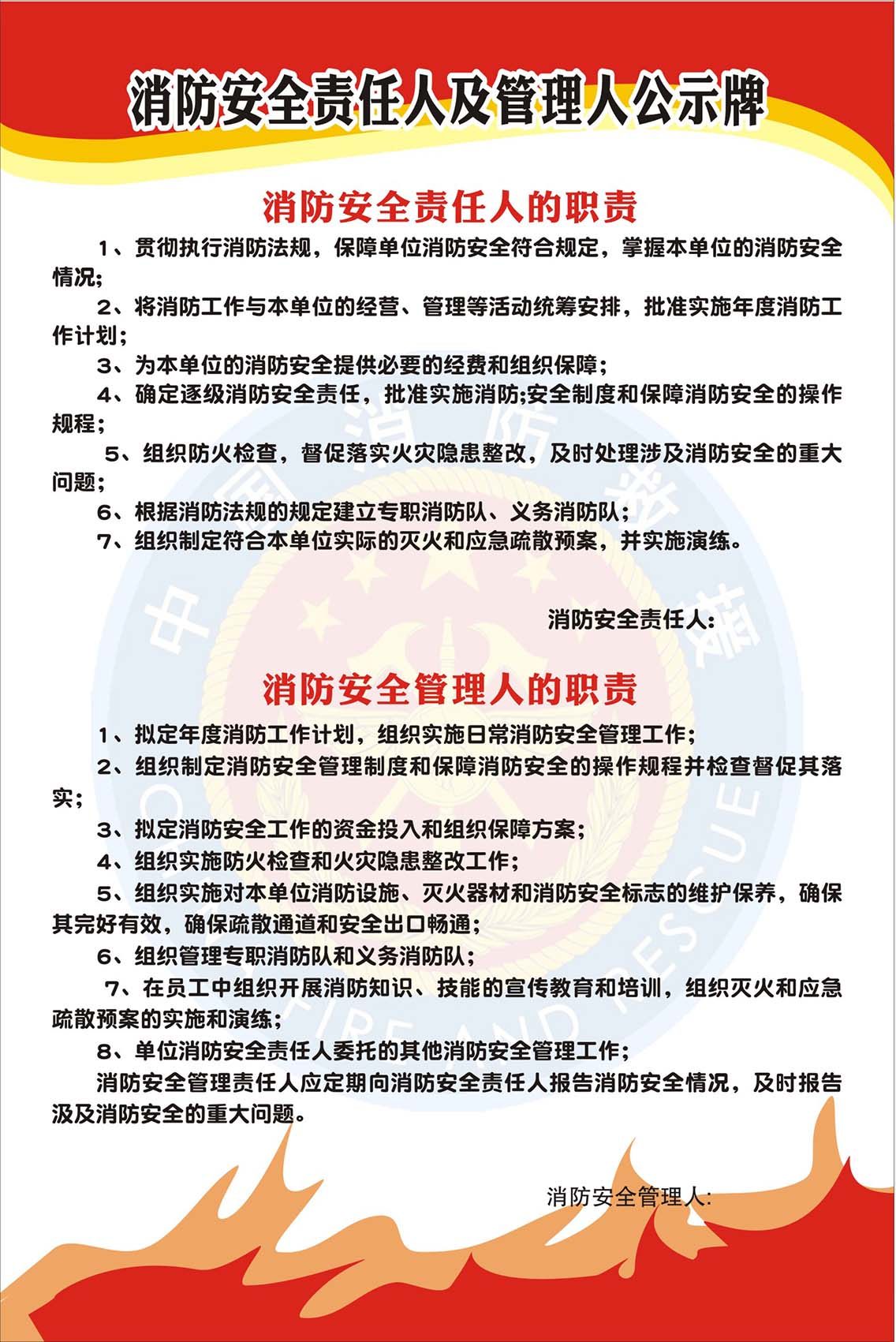m769消防安全责任管理人职责公示牌挂图26喷绘展板海报印制2-1