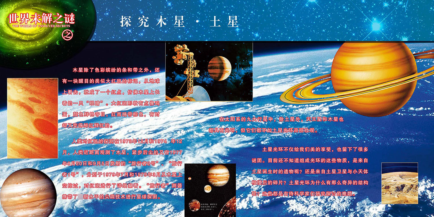 107写真装饰画墙贴喷绘挂图海报展板印制5未解之谜探究木星与土星