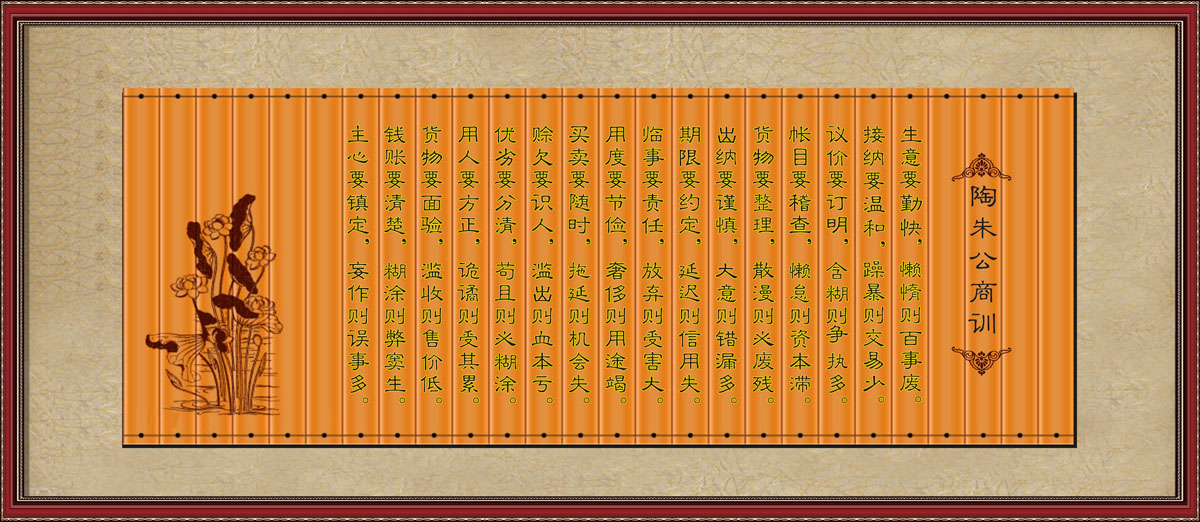 762海报印制展板喷绘素材678陶朱公经商十八法商训