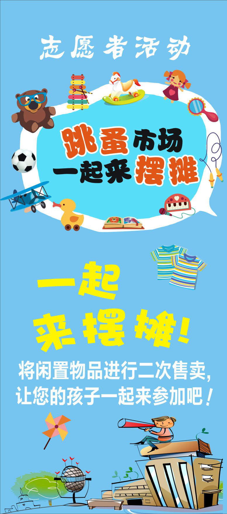 m769爱心义卖摆地摊跳蚤市场上墙宣传画205海报印制展板写真喷绘