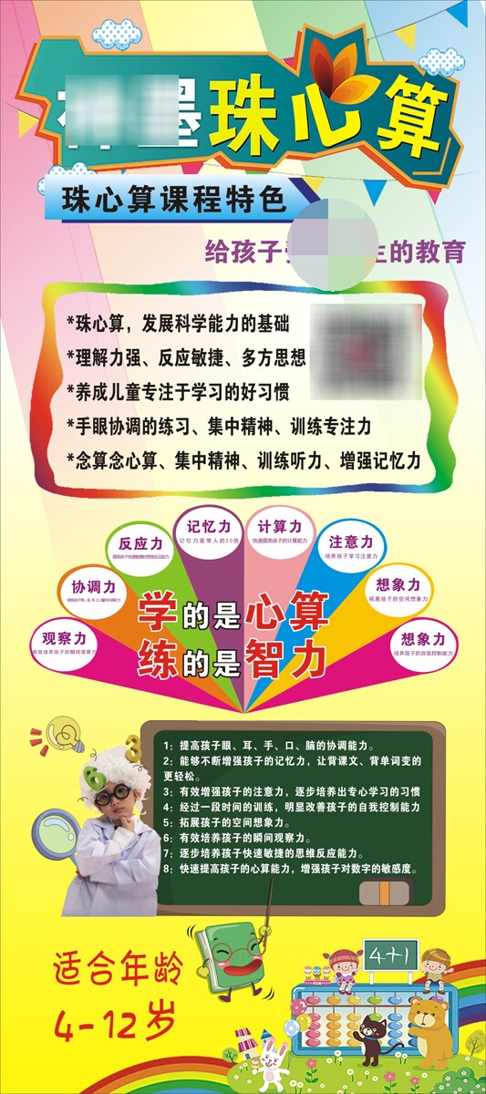 764海报印制展板写真贴纸素材3007辅导培训班珠心算的好处宣传图