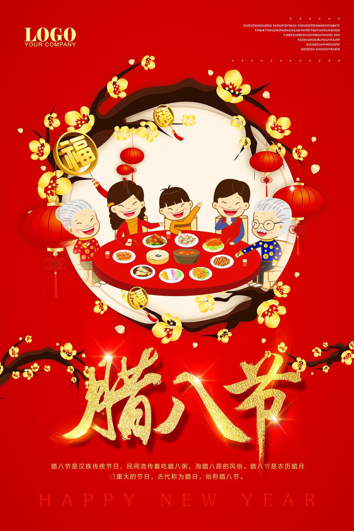 764海报印制展板写真贴纸素材2127腊八传统节日腊八粥店宣传海报